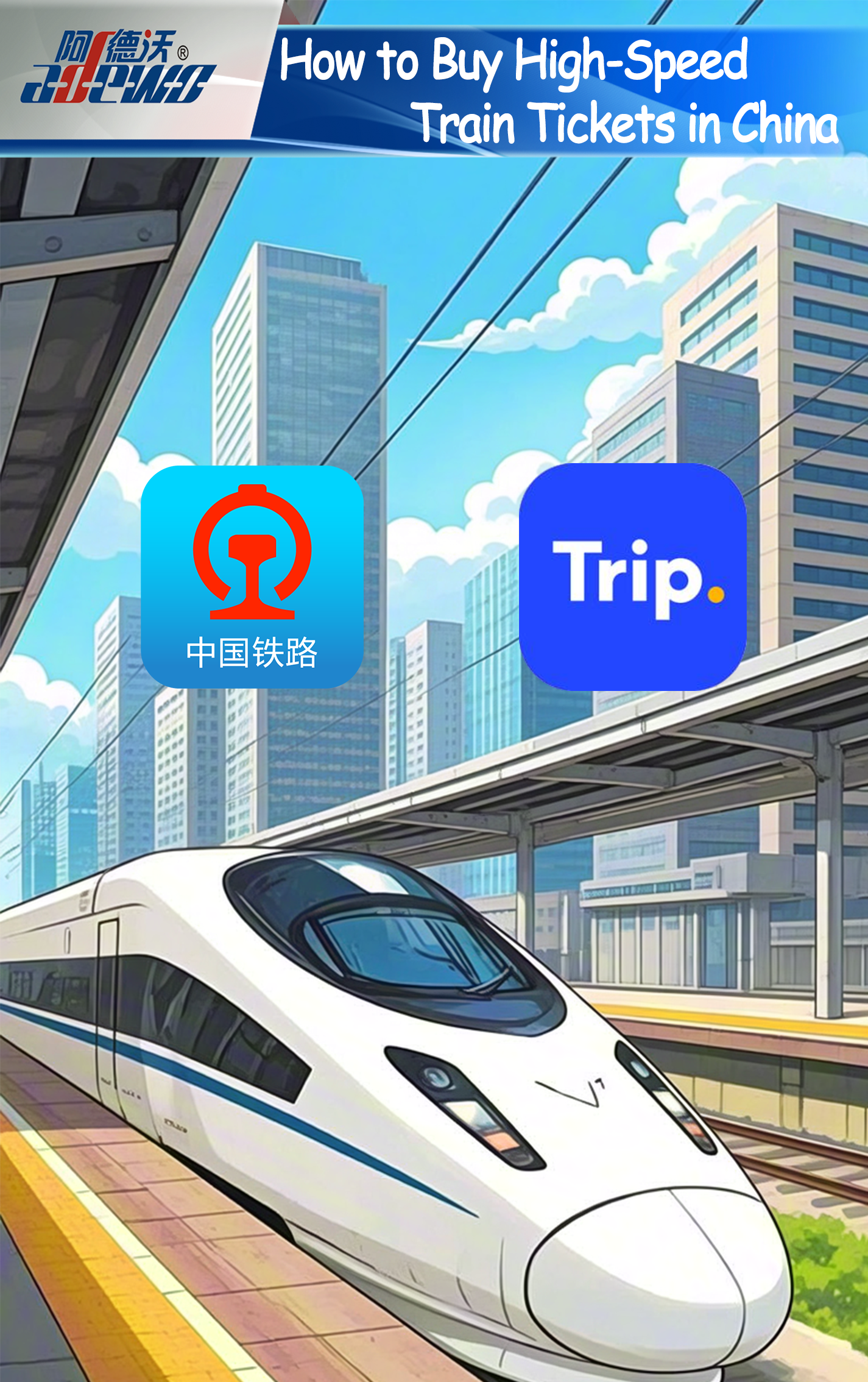 كيفية شراء تذاكر القطار فائق السرعة في الصين؟