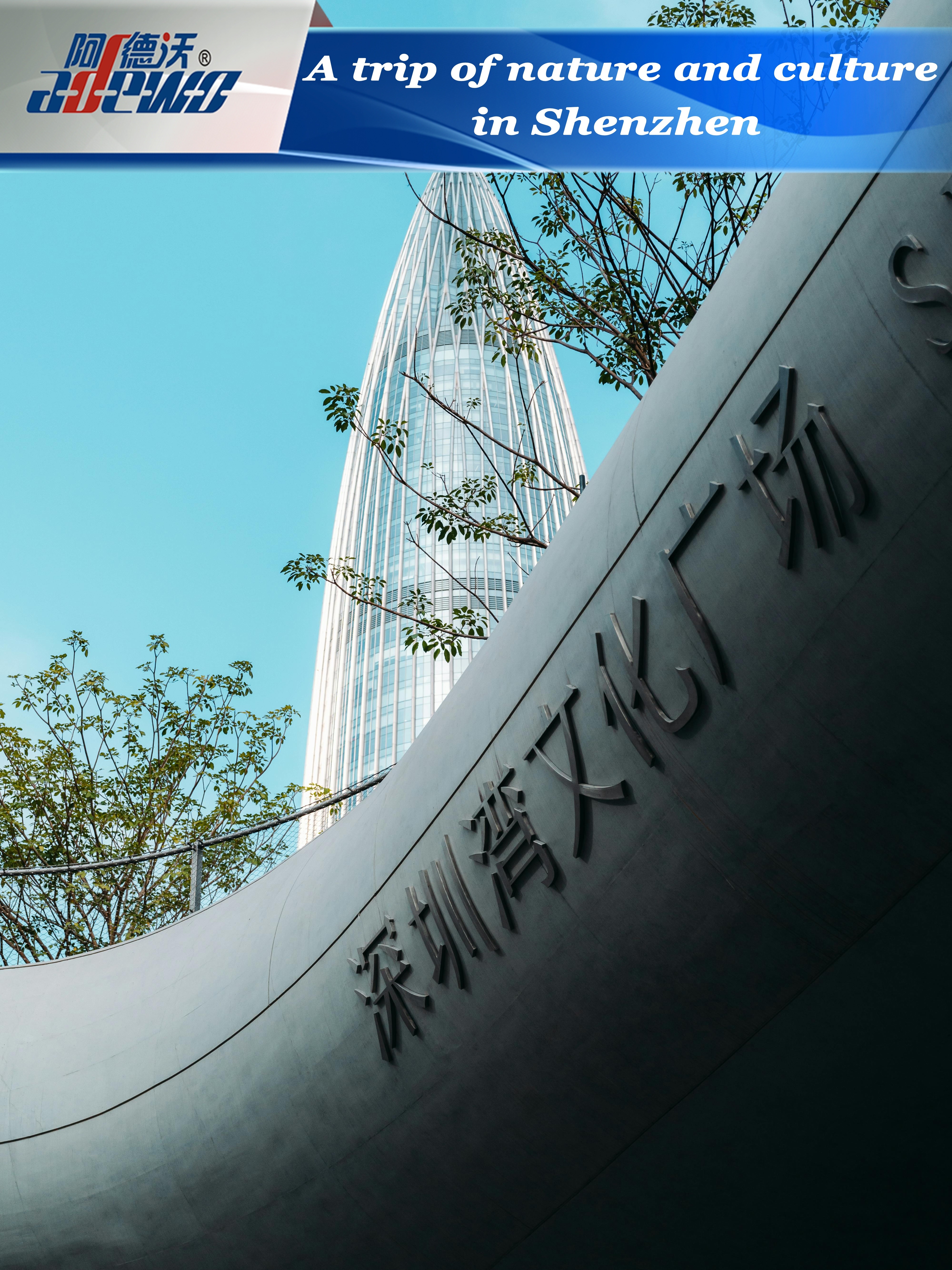 رحلة الطبيعة والثقافة في شنتشن