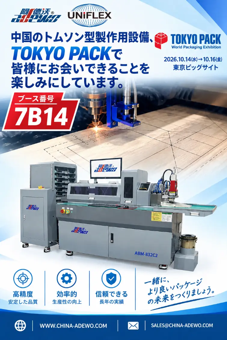 ADEWO تعرض أحدث معدات تصنيع القوالب في TOKYO PACK 2026